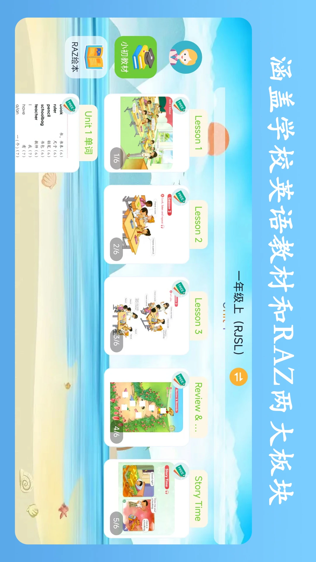 英语点读王