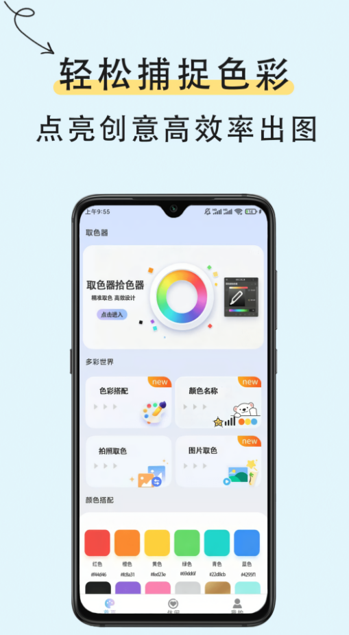 取色器识色