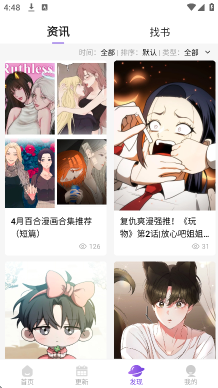 尘柚漫画免费版