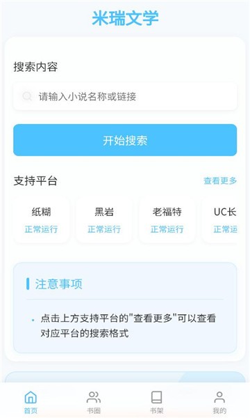 米瑞文学小说app免费版