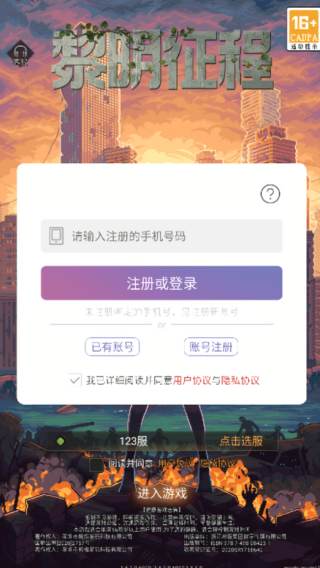 黎明征程