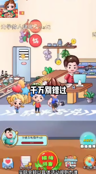 美味火锅店红包版