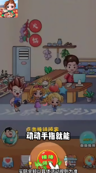 美味火锅店红包版