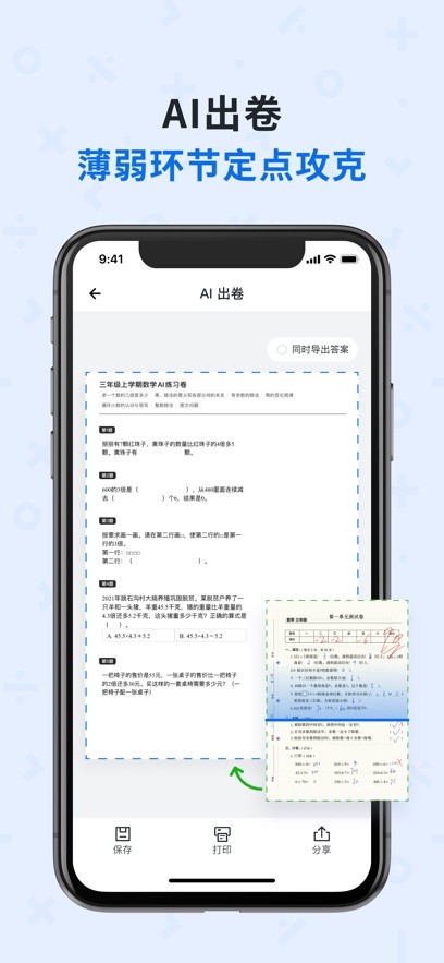 蜜蜂试卷苹果版