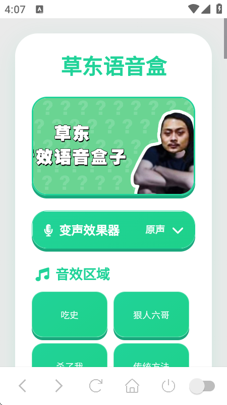 草东语音盒子