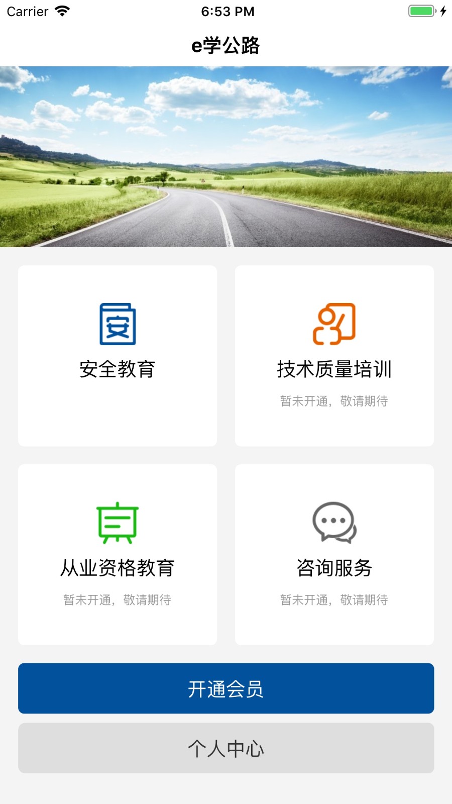 e学公路app官方正版2026年