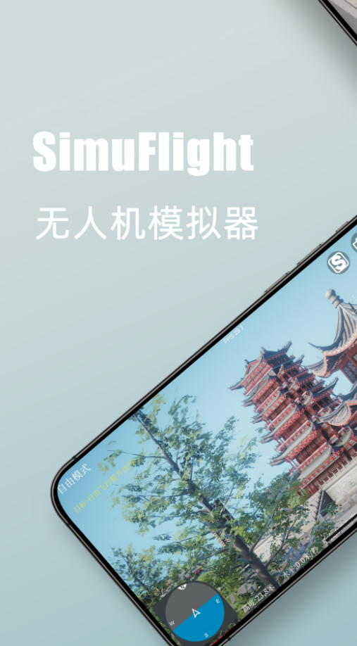 simuflight无人机模拟器免费版