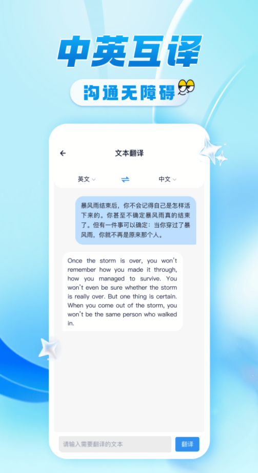 语言翻译官