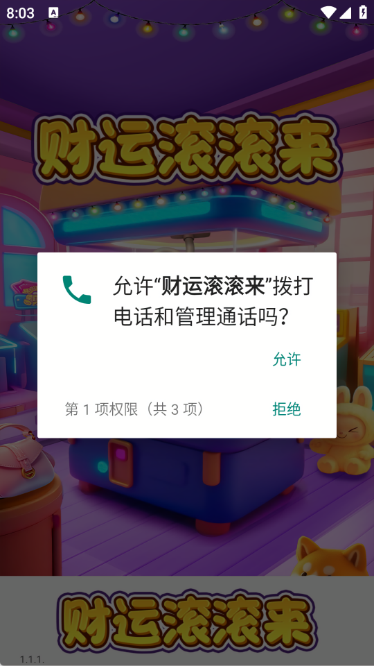 财运滚滚来红包版