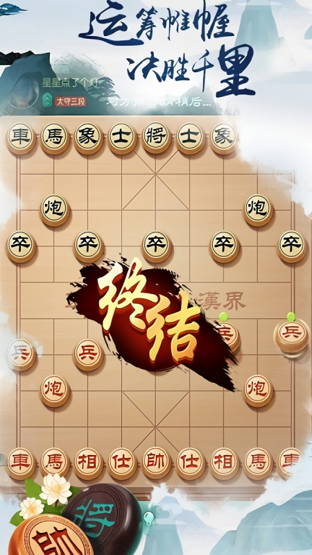 象棋智慧大师