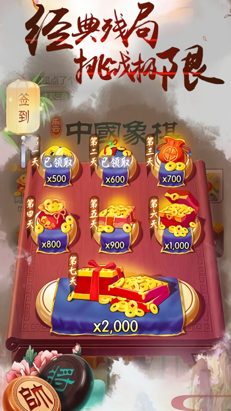 象棋智慧大师