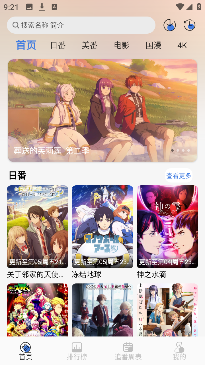 谷雨计划动漫免费版