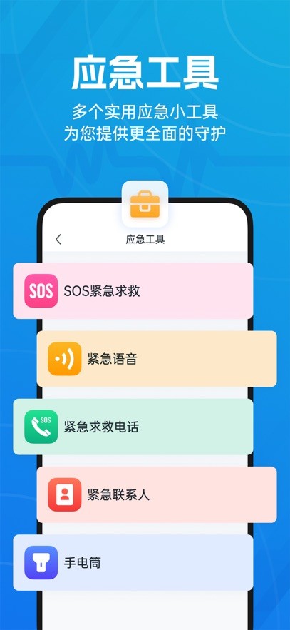 地震预警苹果版