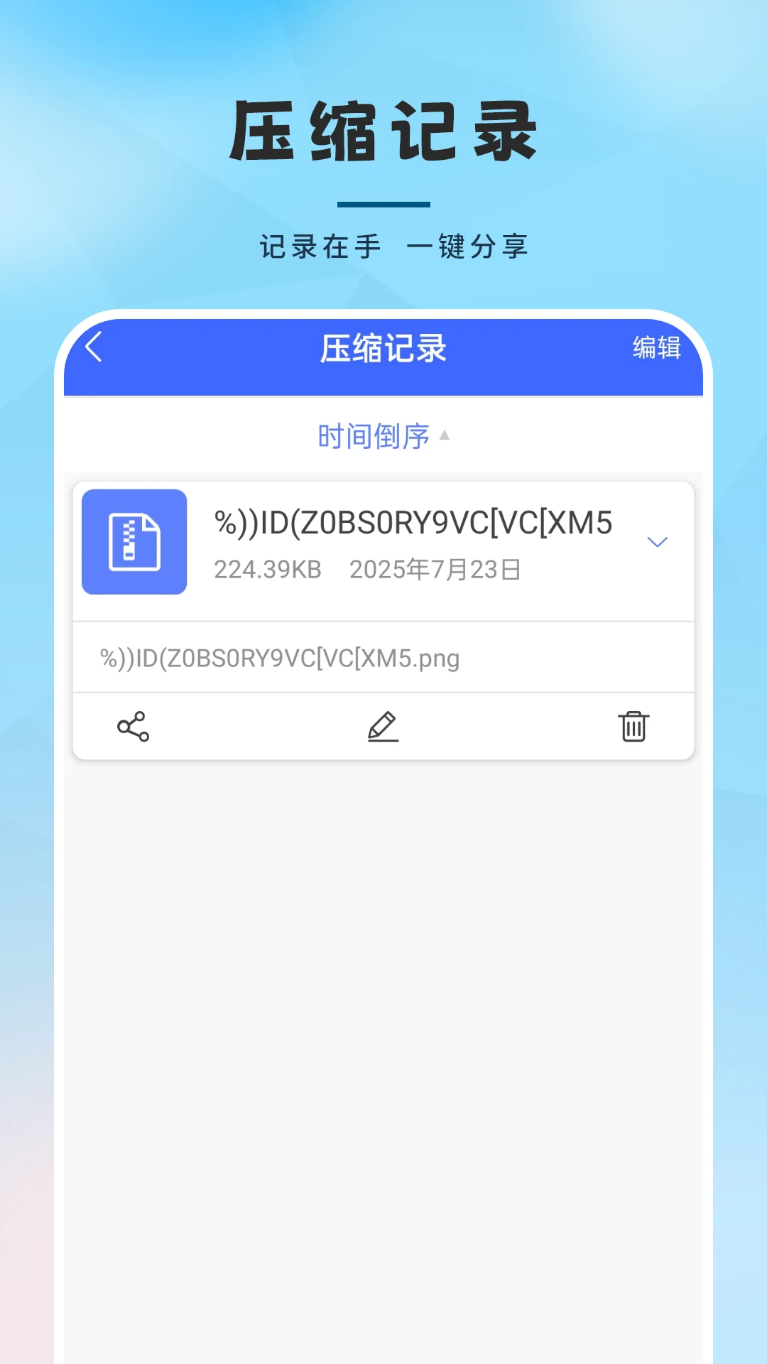 手机压缩文件夹