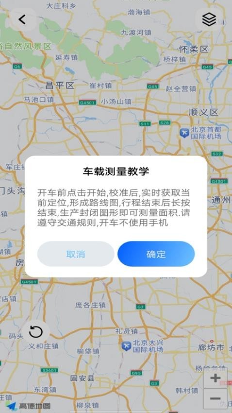 手机测亩仪