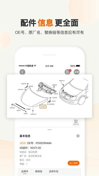 一车一件配件查询app