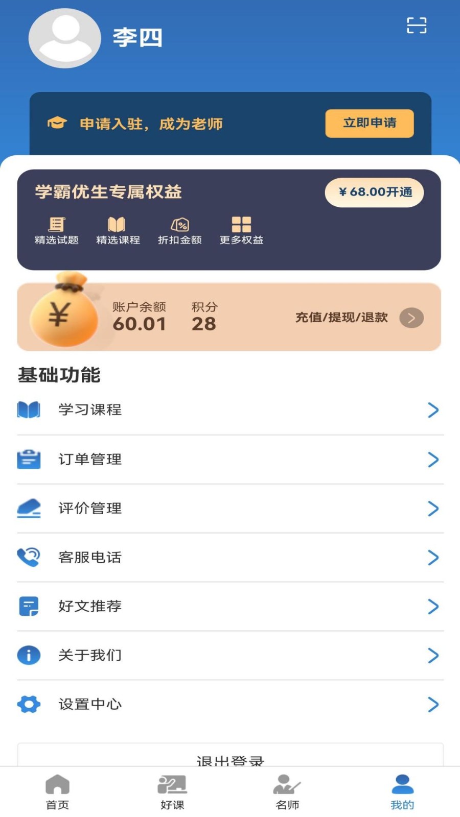 名师提分