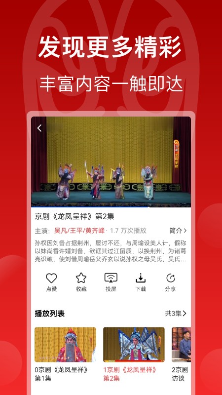 戏曲梨园app无广告版