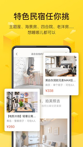 美团民宿app官方版