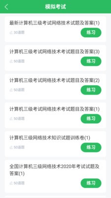 计算机三级题库