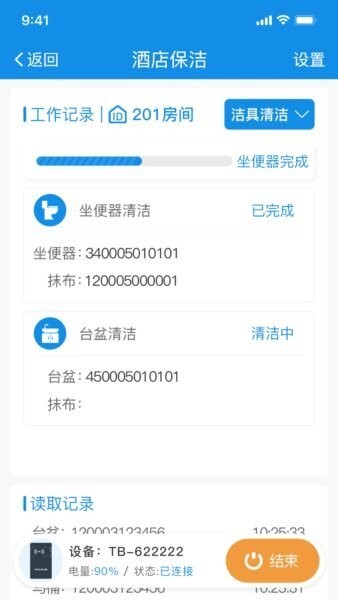 智慧客房保洁助手