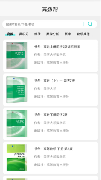 高数帮全套网课免费版