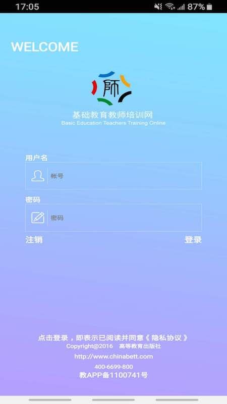 教师培训网