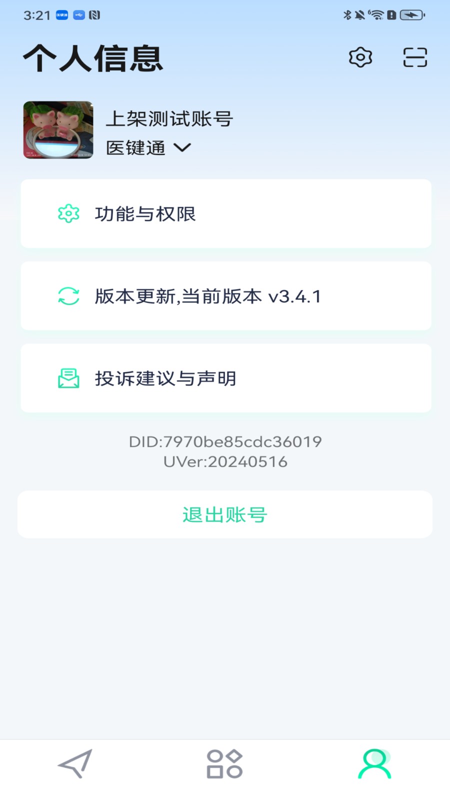 泰科医键通