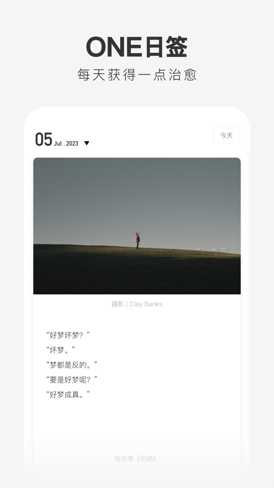 一个one致敬韩寒成年版