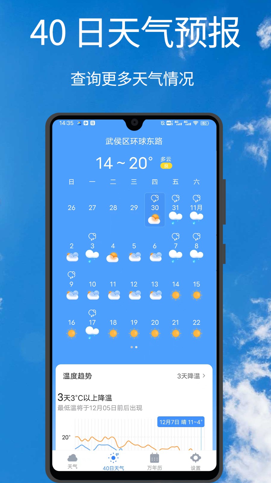 手机天气王