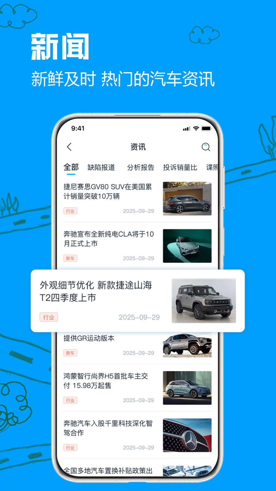 车质网投诉平台app
