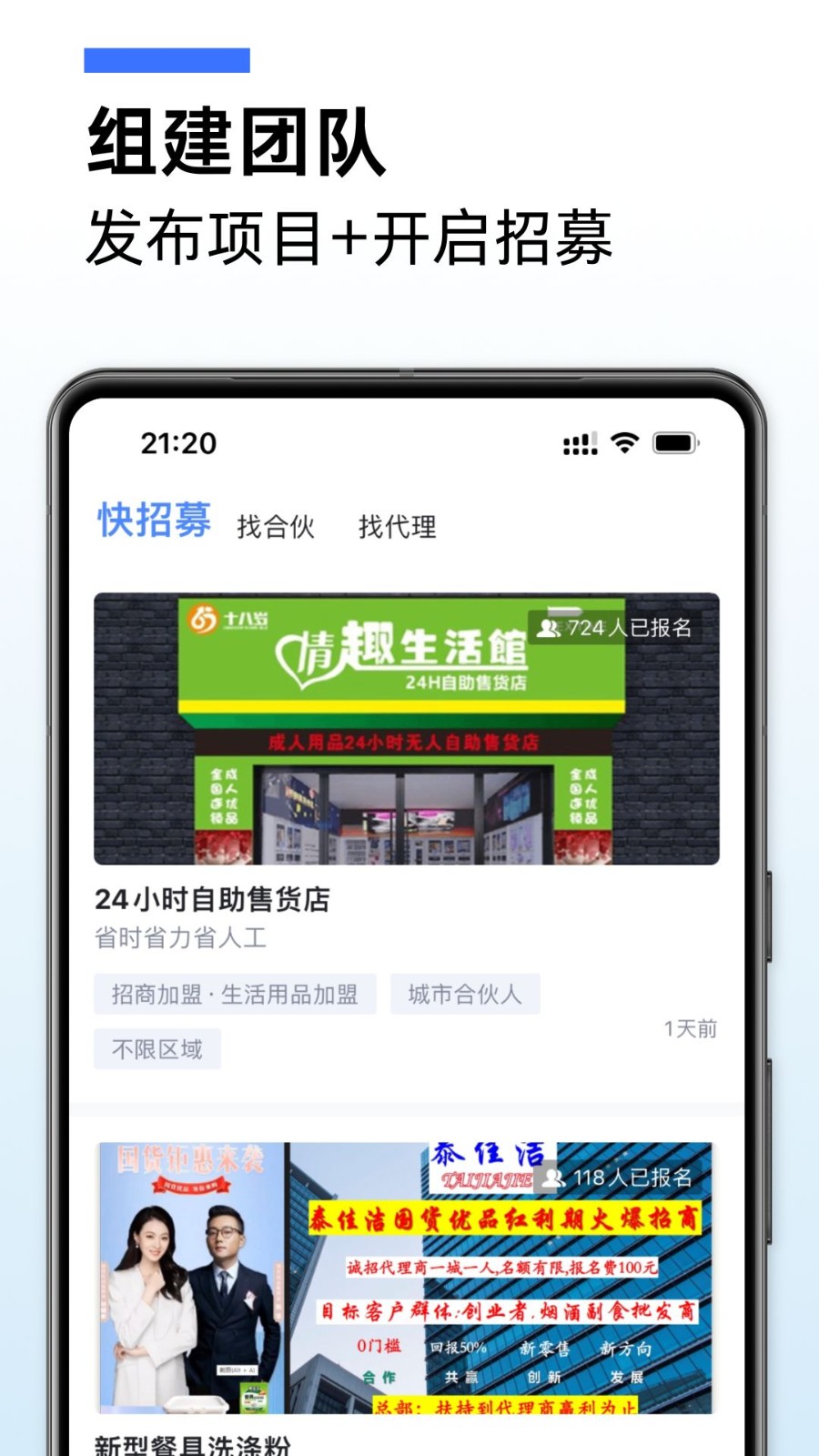 爱合伙