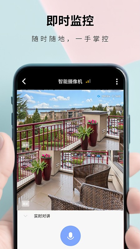 实时盯监控app