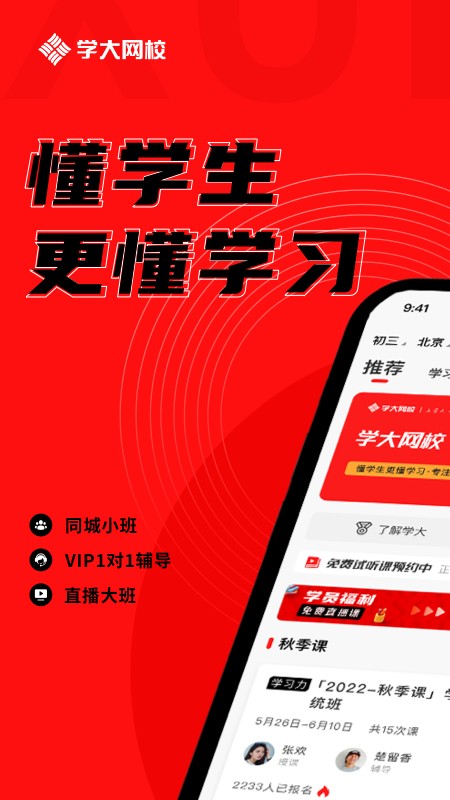学大网校客户端