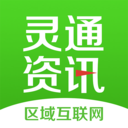灵通资讯手机电子版