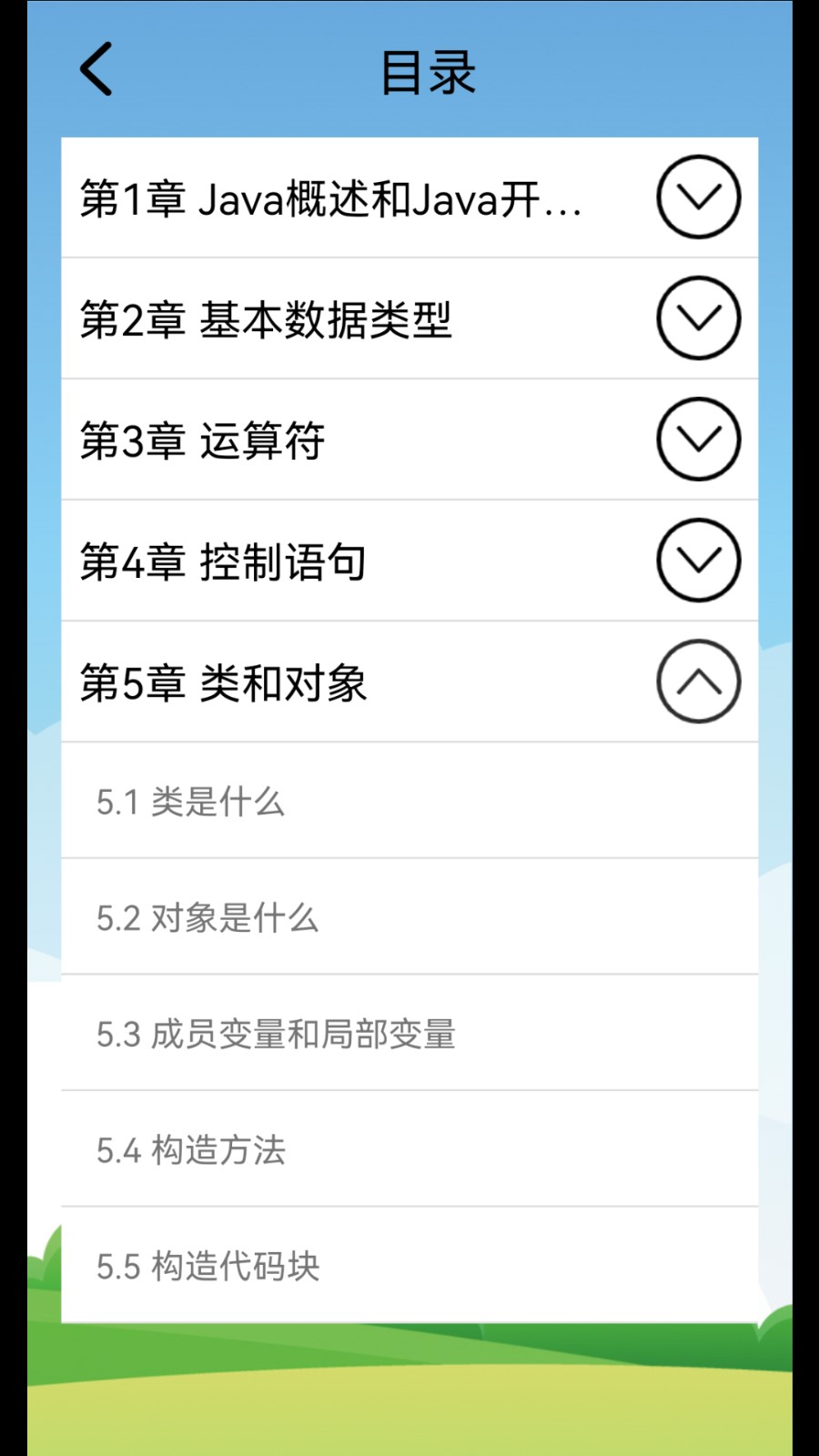 Java语言学习