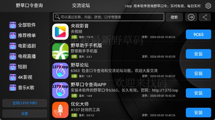 野草口令查找神器app
