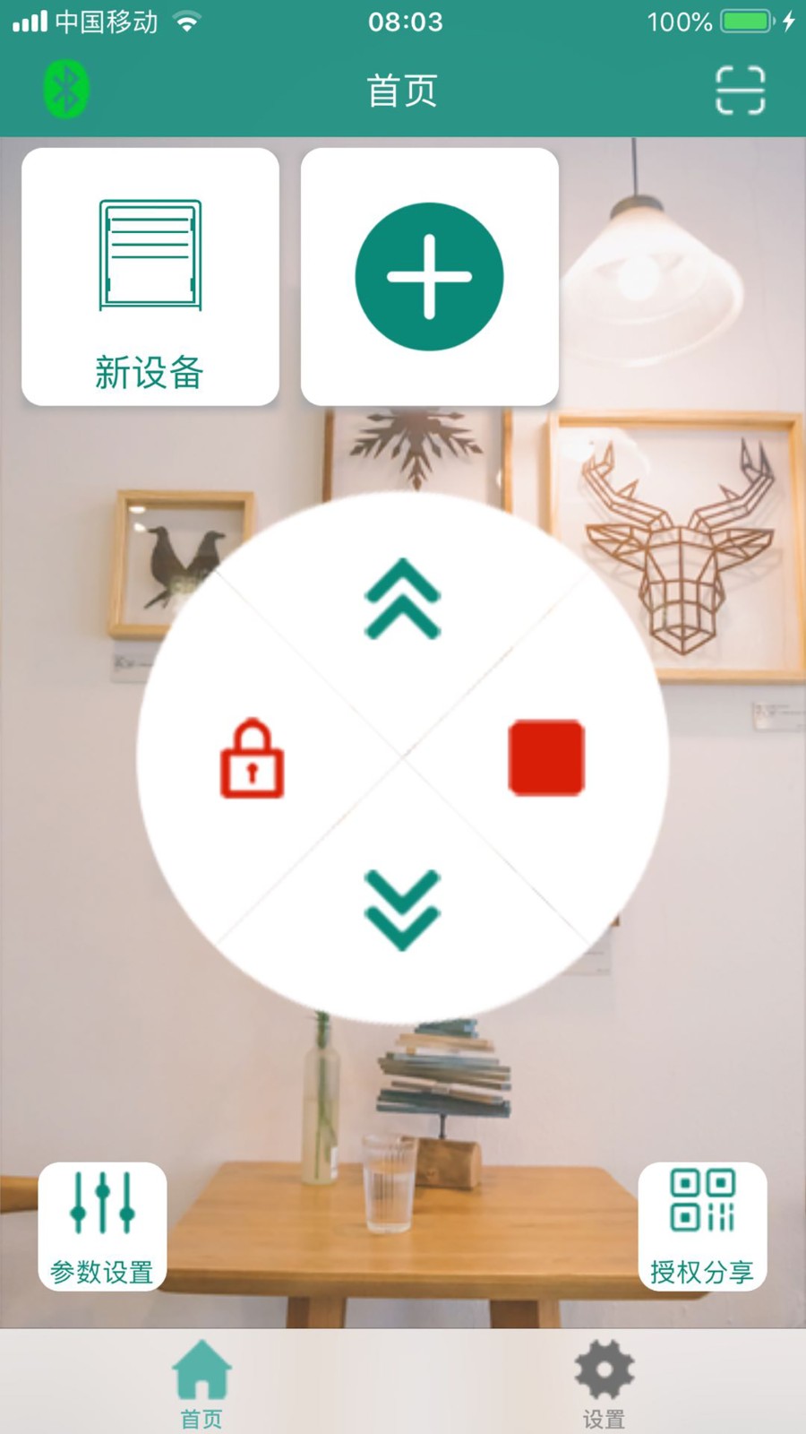 智联卷帘门蓝牙版