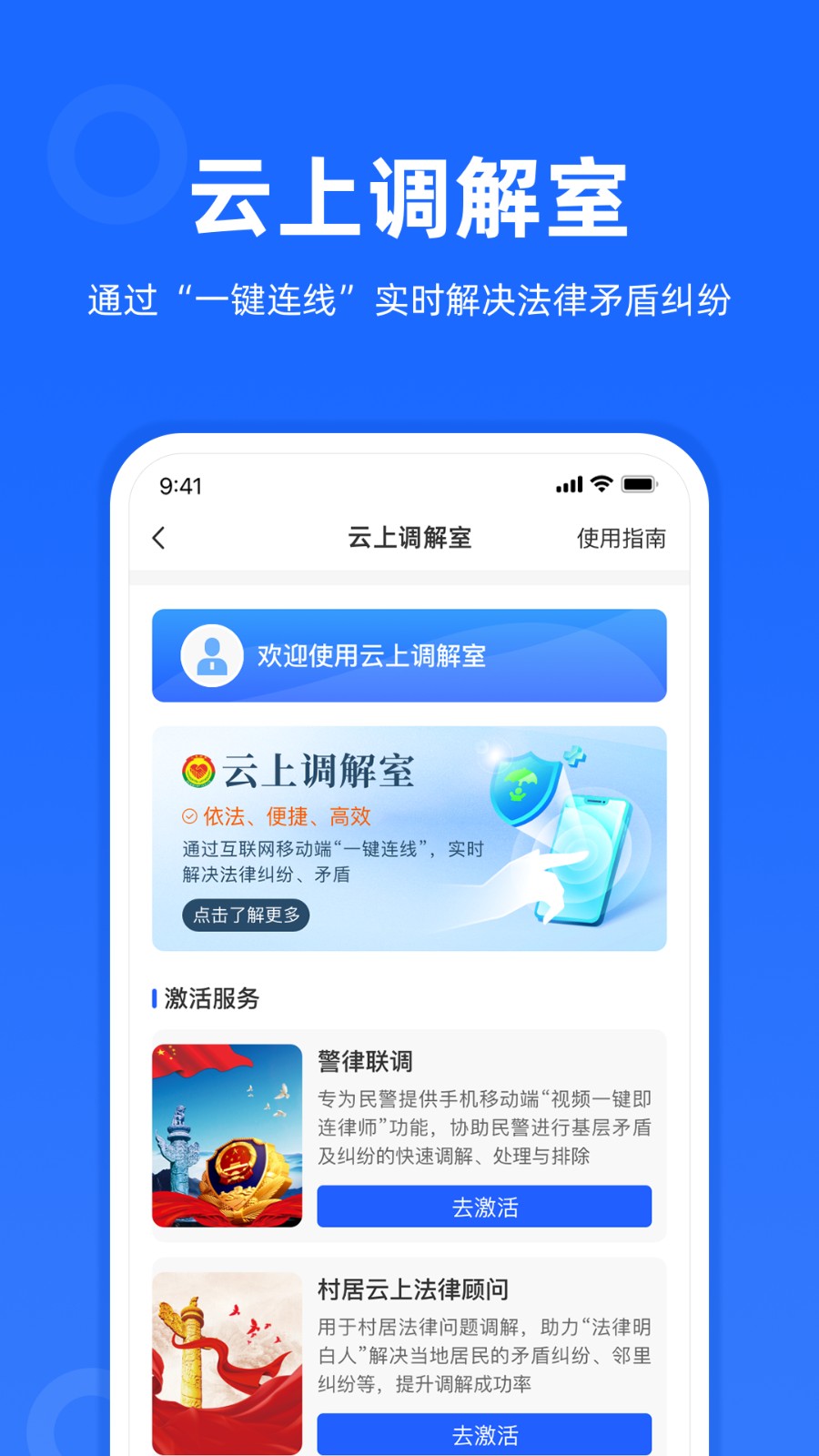 律众云app官方版