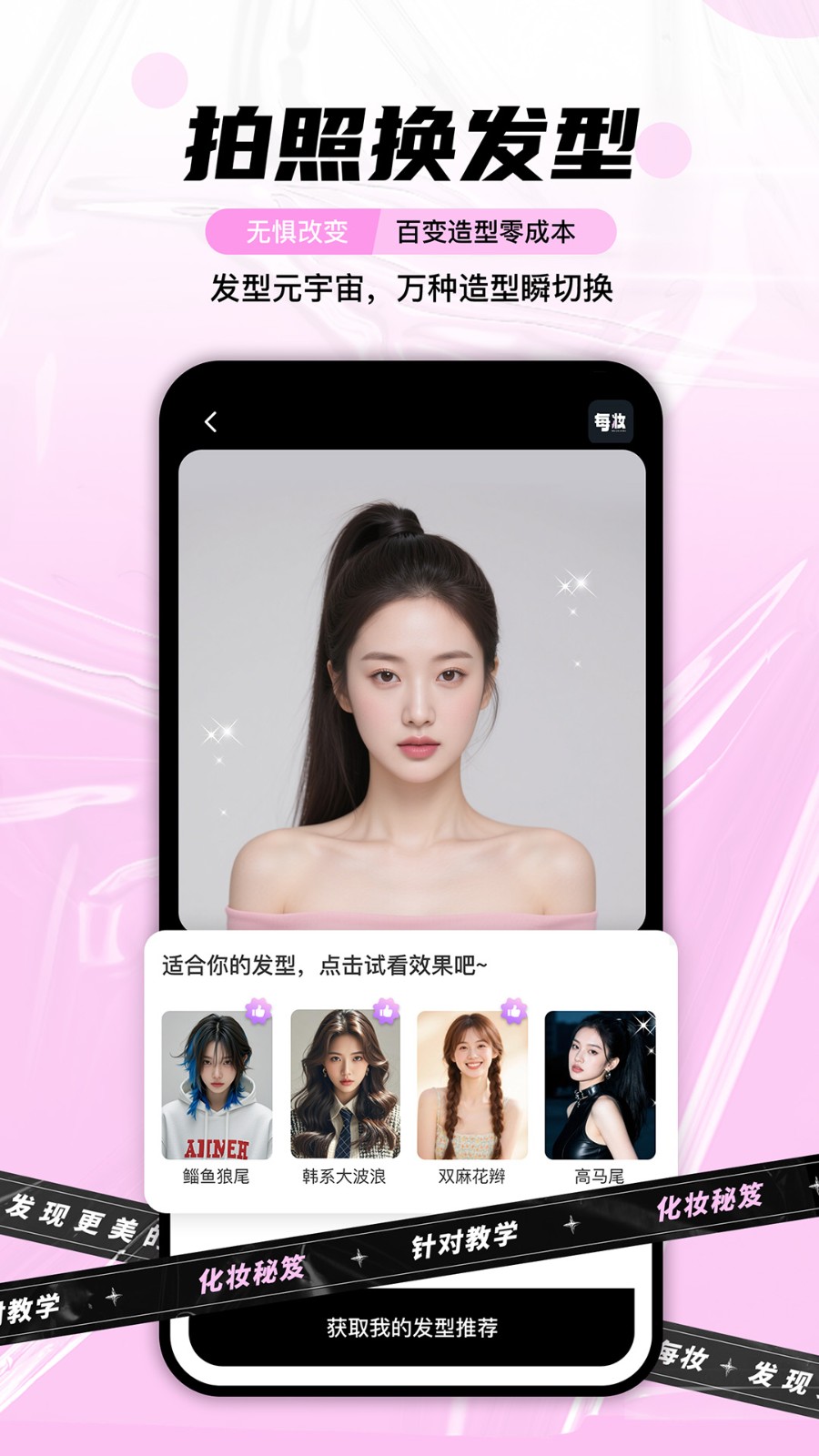 每妆app测发型