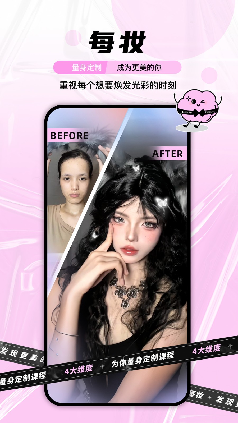 每妆app测发型