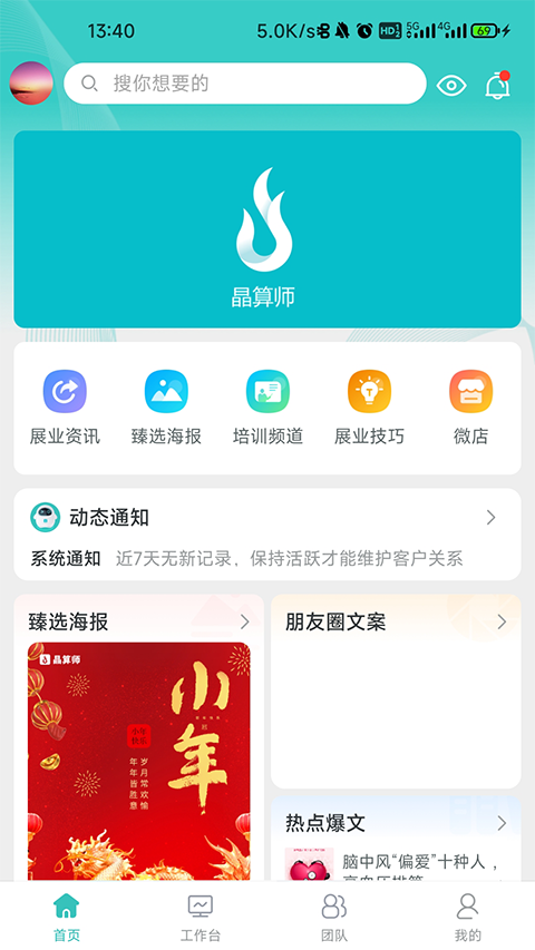 晶算师企业版