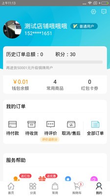 冻品在线商城官方版