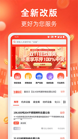 回收商网拍卖app