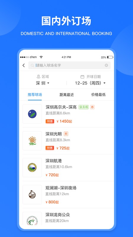 铁马高尔夫球订场app