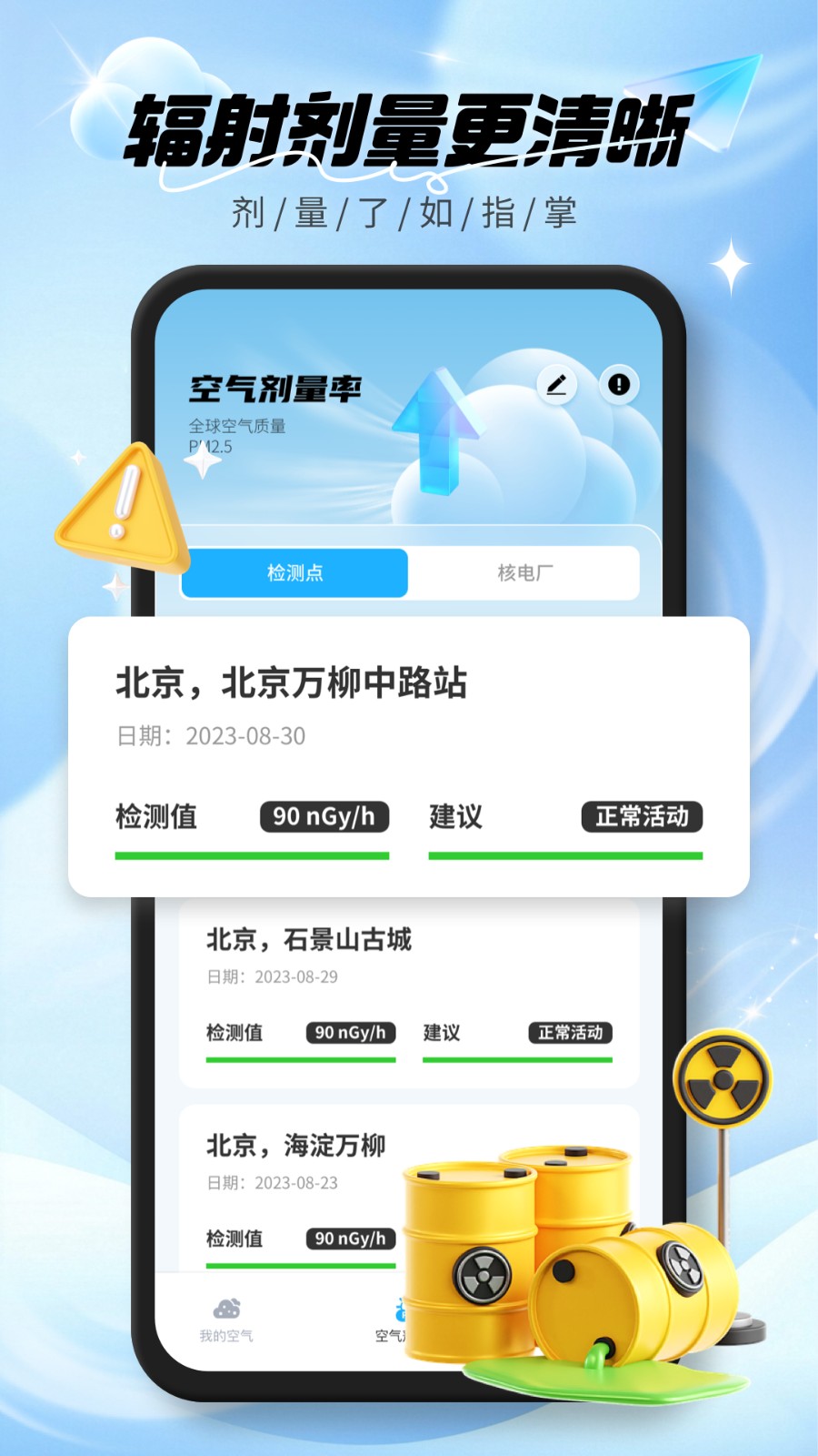 实时空气质量检测app