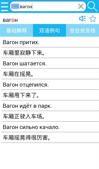 俄语词典RU免费版