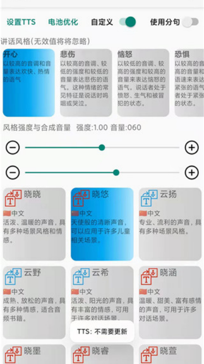 小说TTS语音引擎安卓版App