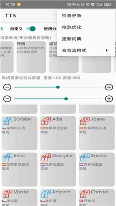小说TTS语音引擎安卓版App