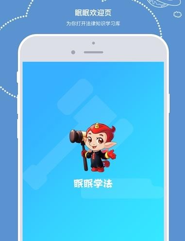 眠眠学法最新版本